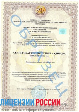 Образец сертификата соответствия аудитора №ST.RU.EXP.00006174-3 Минусинск Сертификат ISO 22000
